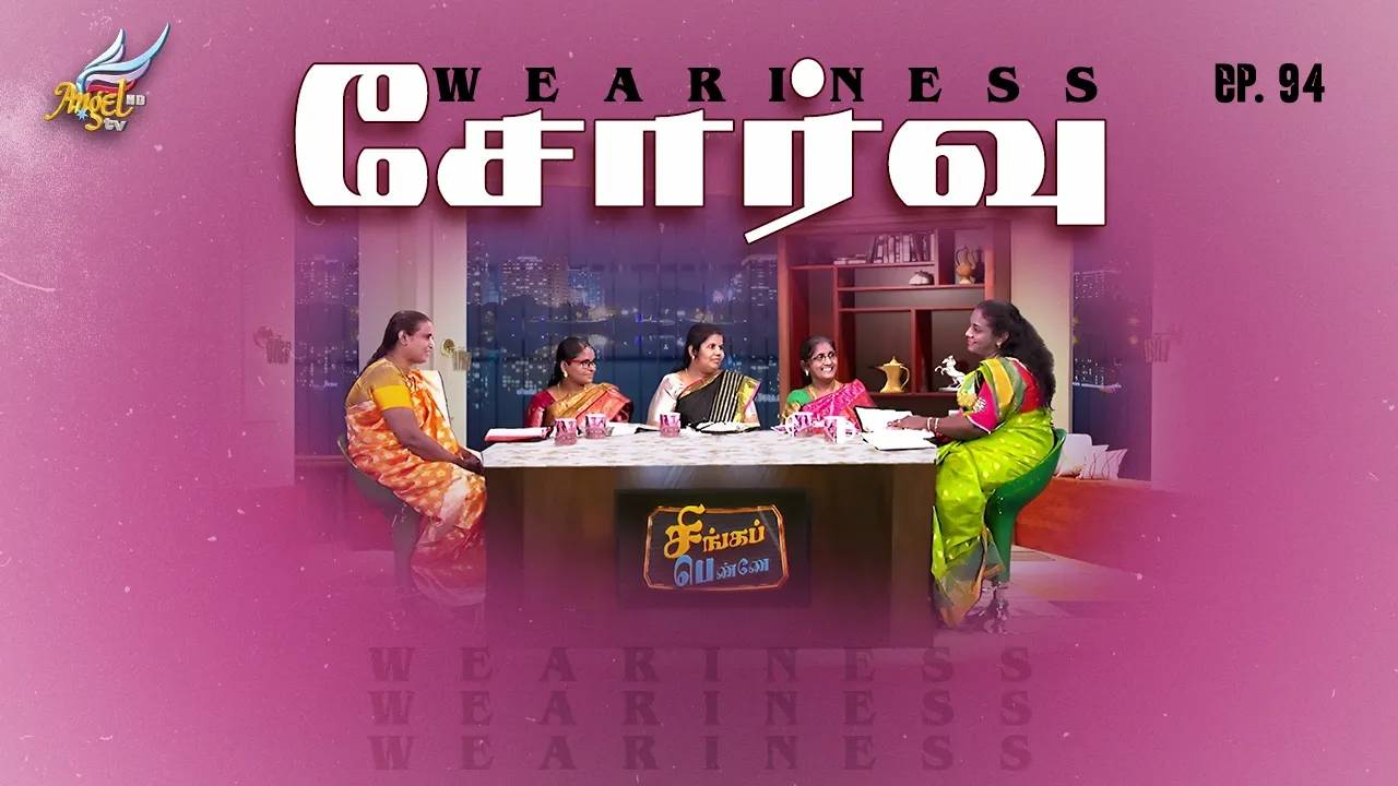 Weariness